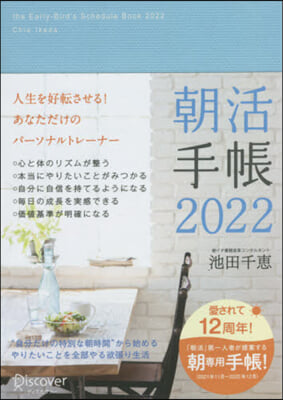 朝活手帳2022