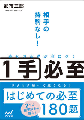 相手の持駒なし!寄せの基礎が身につく1手