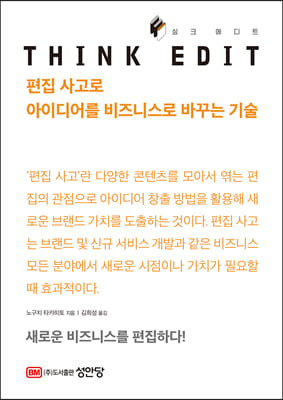 싱크 에디트 THINK EDIT