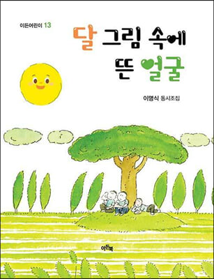 달 그림 속에 뜬 얼굴