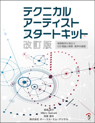 テクニカルア-ティストスタ-トキッ 改訂 改訂版