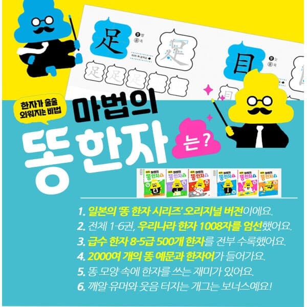 마법의 똥한자 6권세트