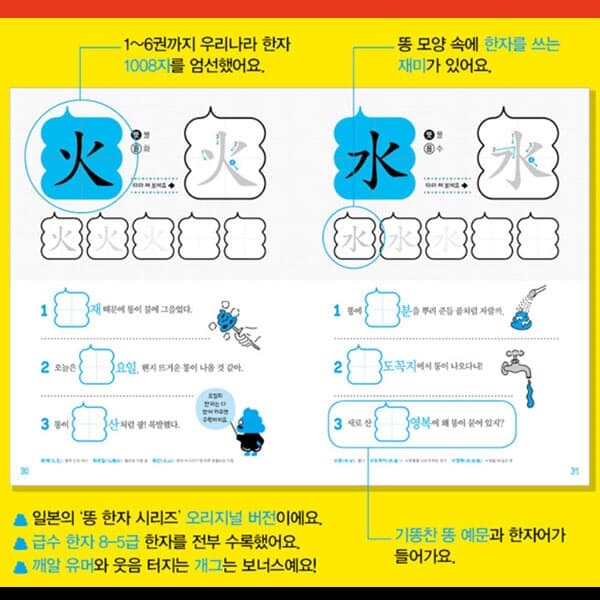 마법의 똥한자 6권세트