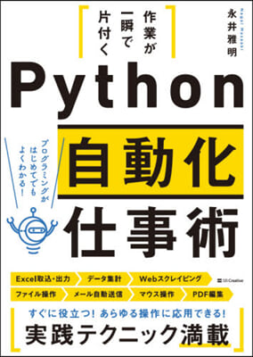 Python自動化仕事術