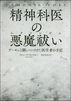 精神科醫の惡魔はらいい