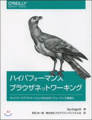 ハイパフォ-マンスブラウザネットワ-キン