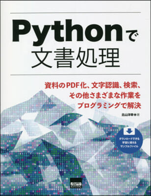 Pythonで文書處理