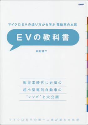 EVの敎科書