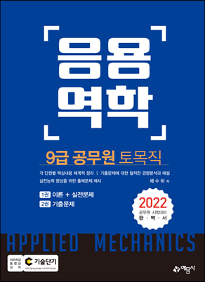 2022 9급 토목직 공무원 응용역학