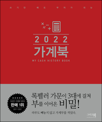 가계북(2022)(양장본 HardCover)