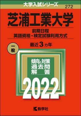 芝浦工業大學 前期日程,英語資格.檢定試