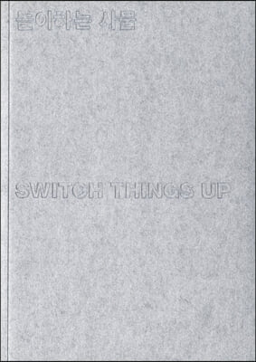 놀이하는 사물 SWITCH THINGS UP