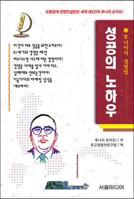 성공의 노하우