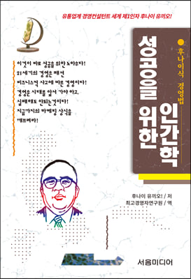 성공을 위한 인간학