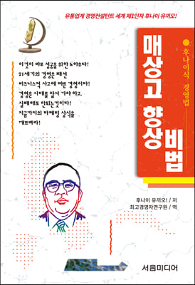 매상고향상비법