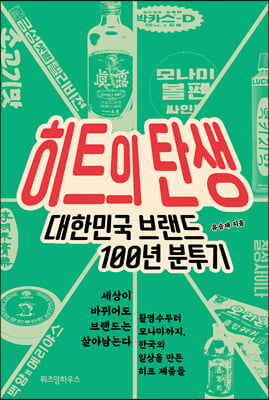 히트의 탄생