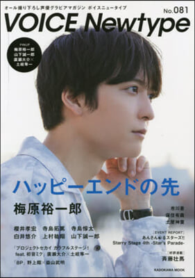 VOICE Newtype  81