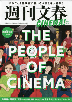 週刊文春CINEMA! 2021秋號