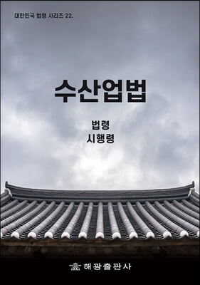 수산업법