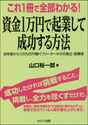 資金1万円で起業して成功する方法