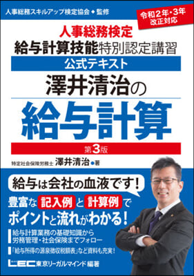 澤井淸治の給輿計算 第3版