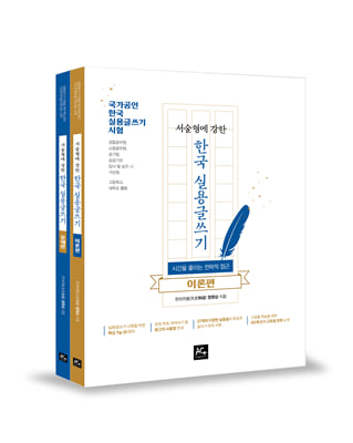 2021 정원상 천의무봉 국어 실용글쓰기 세트-전2권