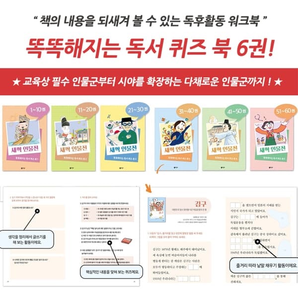 NEW 새싹 인물전 1-62권+독서 퀴즈북 6권 세트 (전 68권)