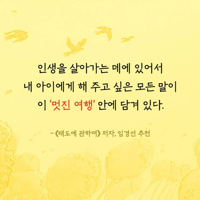 어느 멋진 여행 - 예스24