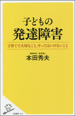 子どもの發達障害