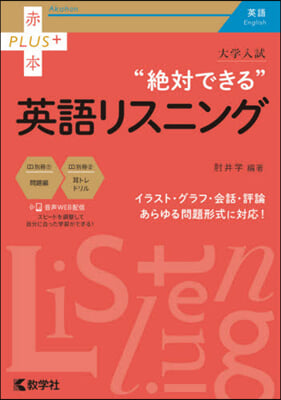 大學入試“絶對できる”英語リスニング