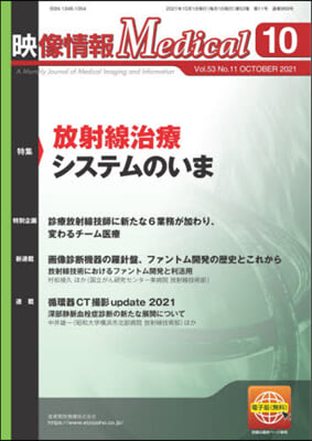 映像情報メディカル 2021.10