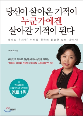 [중고-상] 당신이 살아온 기적이 누군가에겐 살아갈 기적이 된다