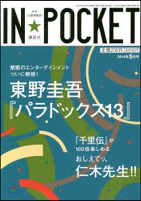 IN★POCKET 2014.5月號