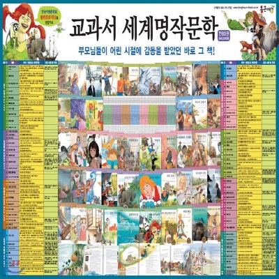 2016년 최신판/교과서세계명작문학/80권/초등세계명작/초등교과연계/어린이세계명작/최신판