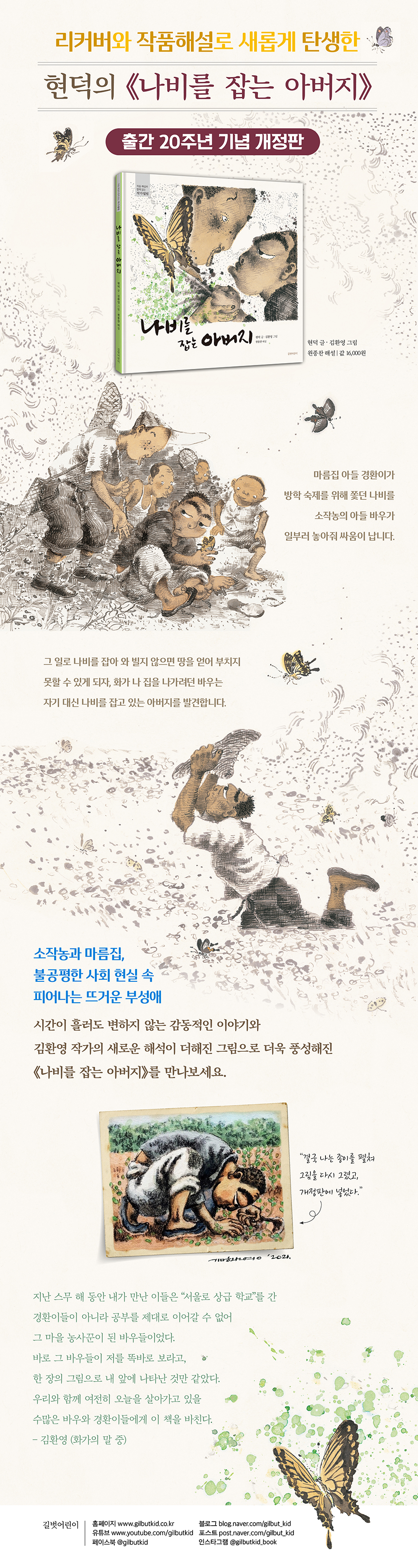 나비를 잡는 아버지 | 현덕 | 길벗어린이 - 예스24