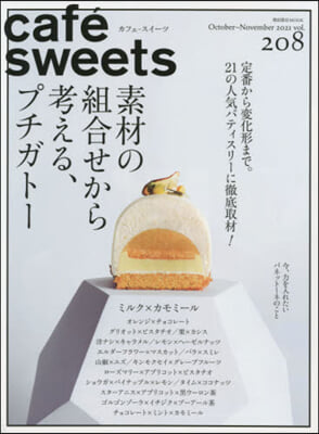 cafe－sweets vol.208