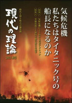 現代の理論 2021秋號