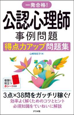 公認心理師事例問題得点力アップ問題集