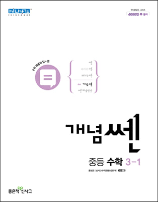 개념쎈 중등 수학 3-1 2022년