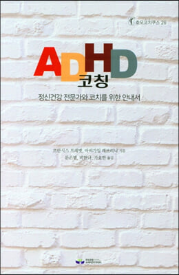 ADHD 코칭