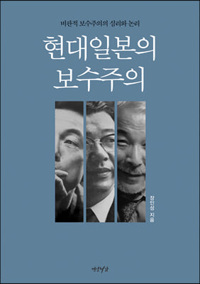 현대일본의 보수주의