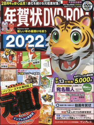 ’22 年賀狀DVD－ROM