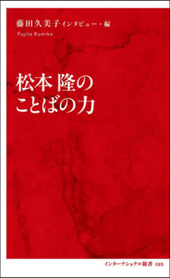 松本隆のことばの力