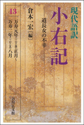 現代語譯 小右記  13 道長女の不幸