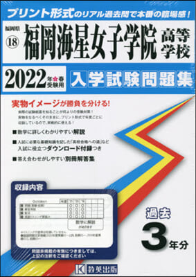 ’22 福岡海星女子學院高等學校