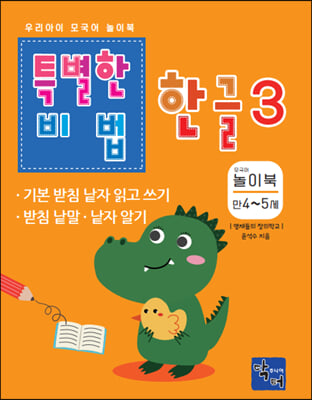 특별한 비법 한글 3