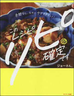 このレシピ リピ確定です