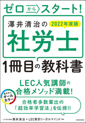 ’22 澤井淸治の社勞士1冊目の敎科書