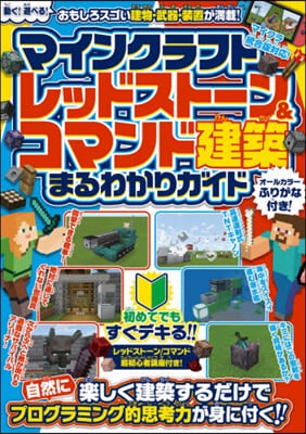 マイクラ レッドスト-ン&amp;コマンド建築