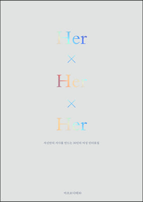 허허허 Her x Her x Her